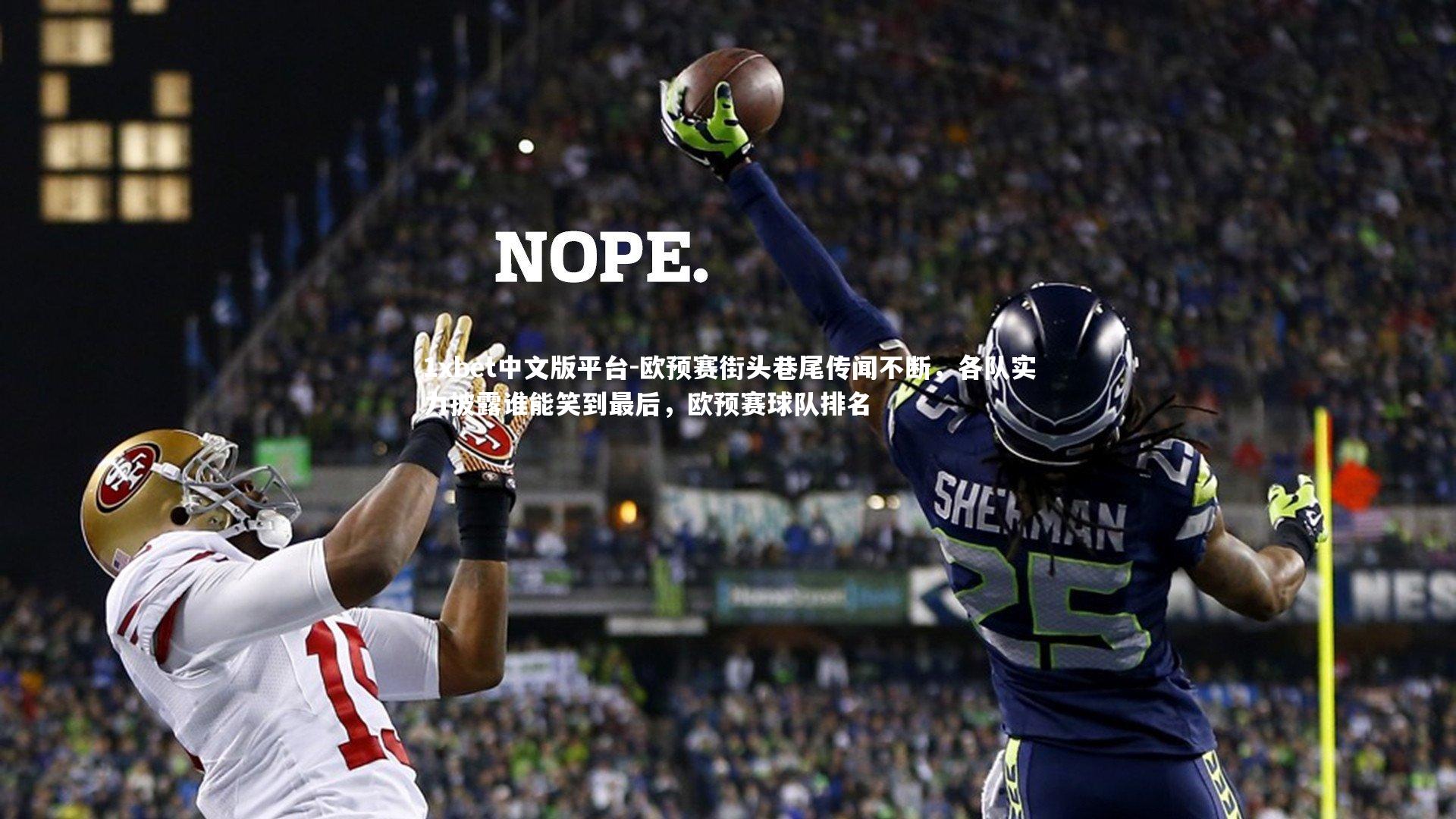 欧预赛街头巷尾传闻不断，各队实力披露谁能笑到最后，欧预赛球队排名