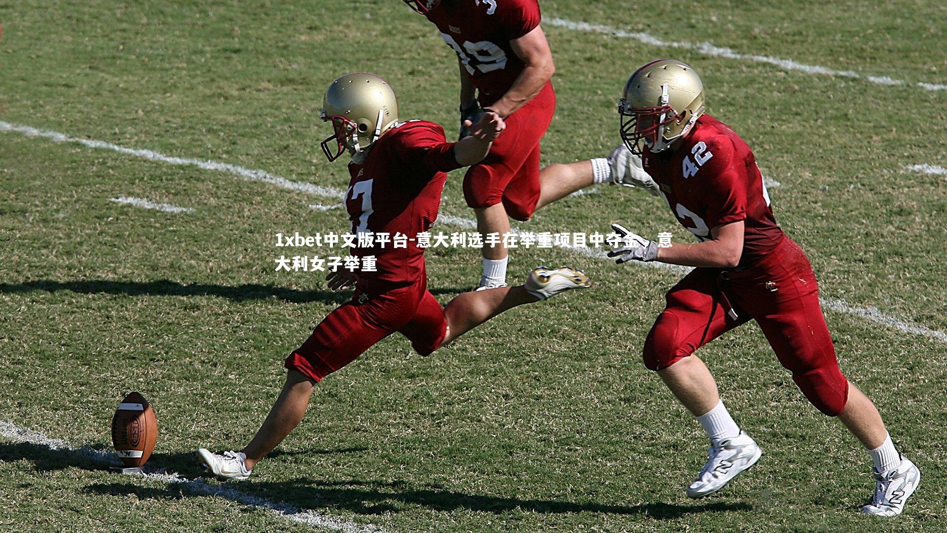 意大利选手在举重项目中夺金，意大利女子举重