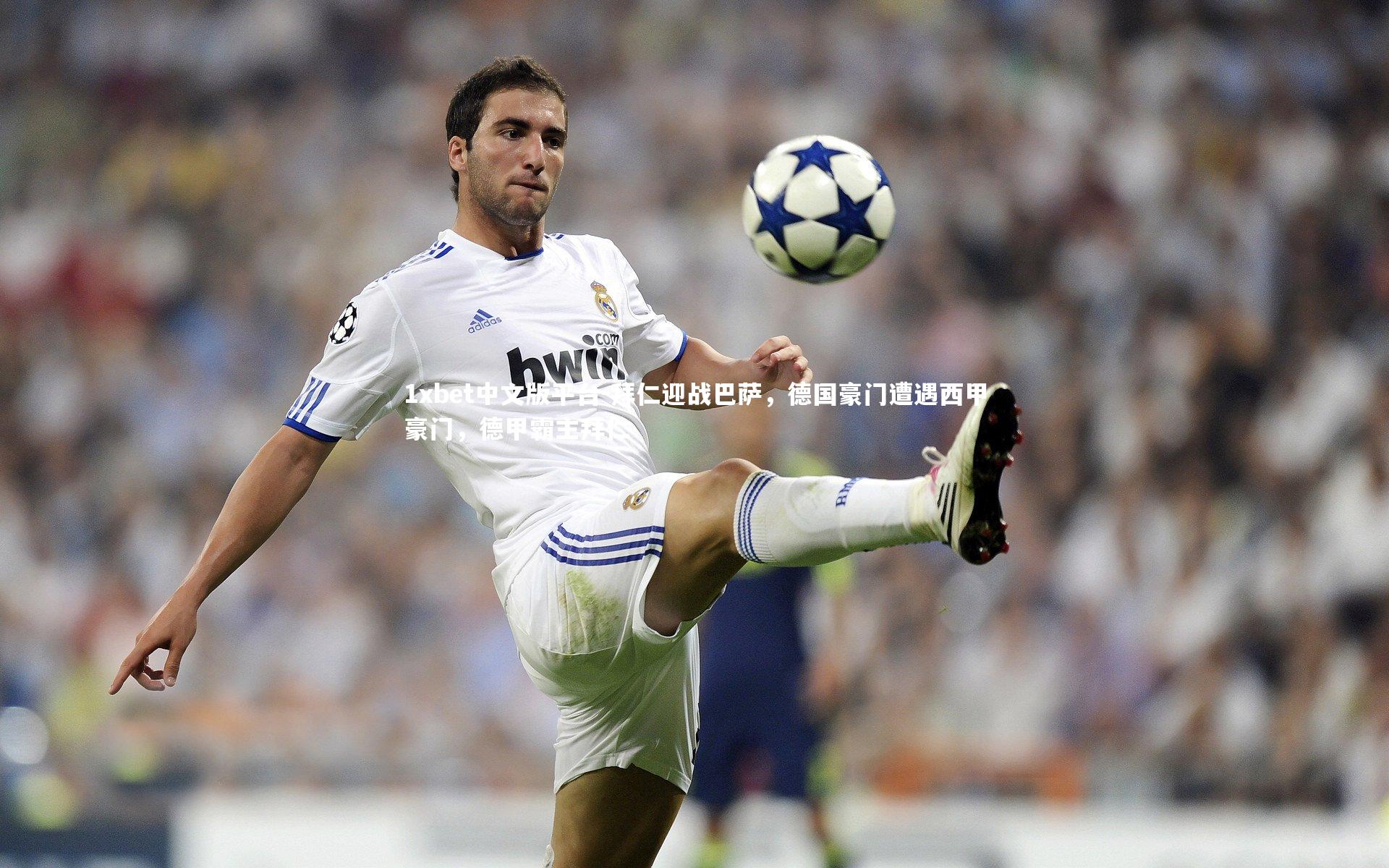 拜仁迎战巴萨，德国豪门遭遇西甲豪门，德甲霸主拜仁