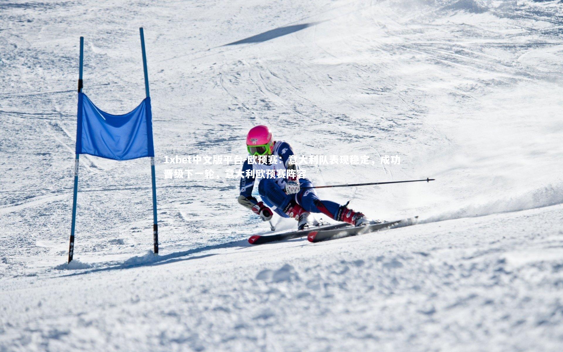 欧预赛：意大利队表现稳定，成功晋级下一轮，意大利欧预赛阵容