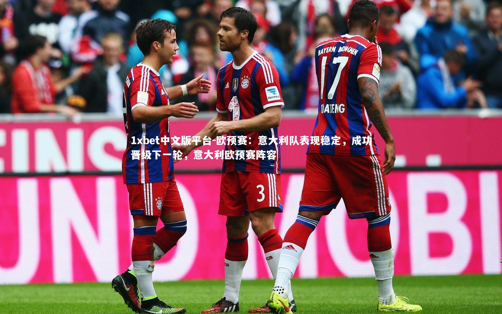 欧预赛：意大利队表现稳定，成功晋级下一轮，意大利欧预赛阵容