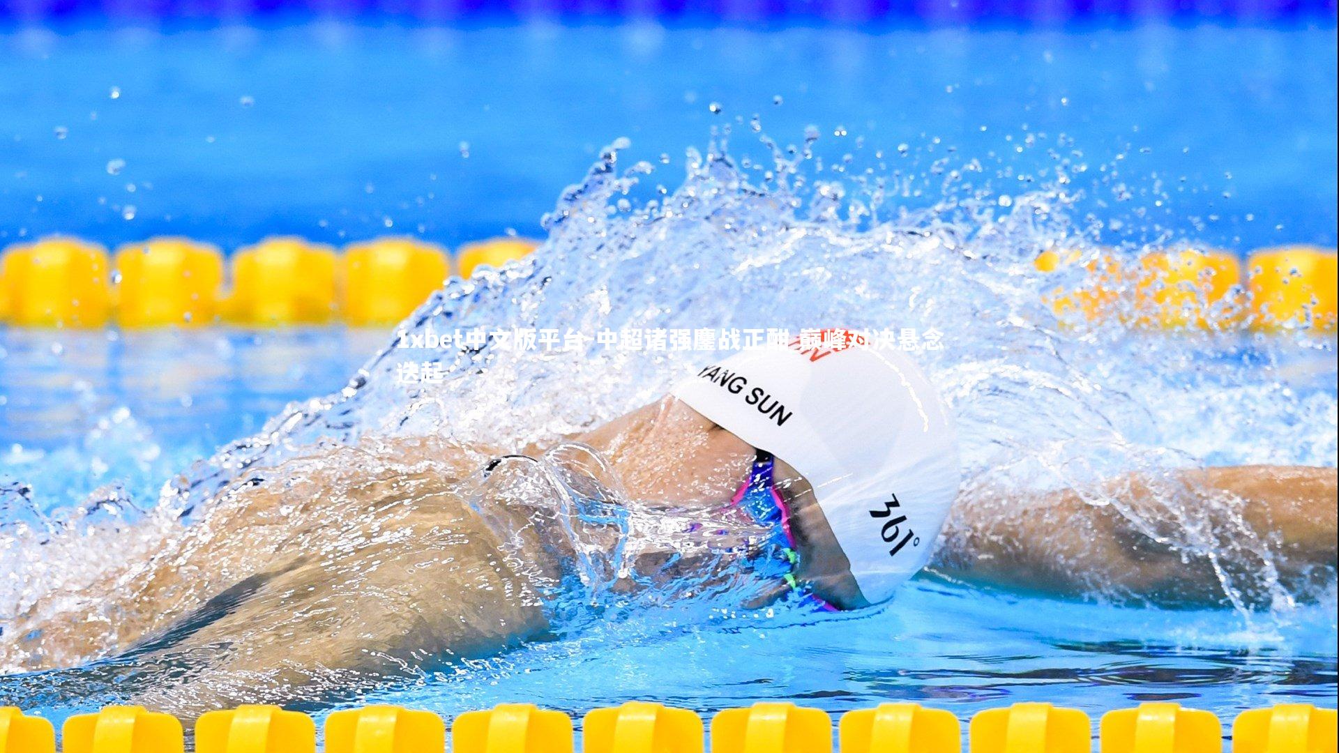 中超诸强鏖战正酣 巅峰对决悬念迭起