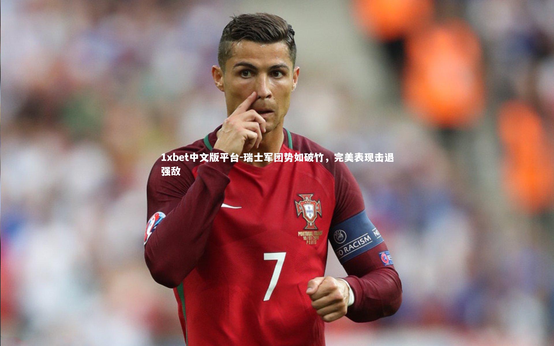 瑞士军团势如破竹，完美表现击退强敌