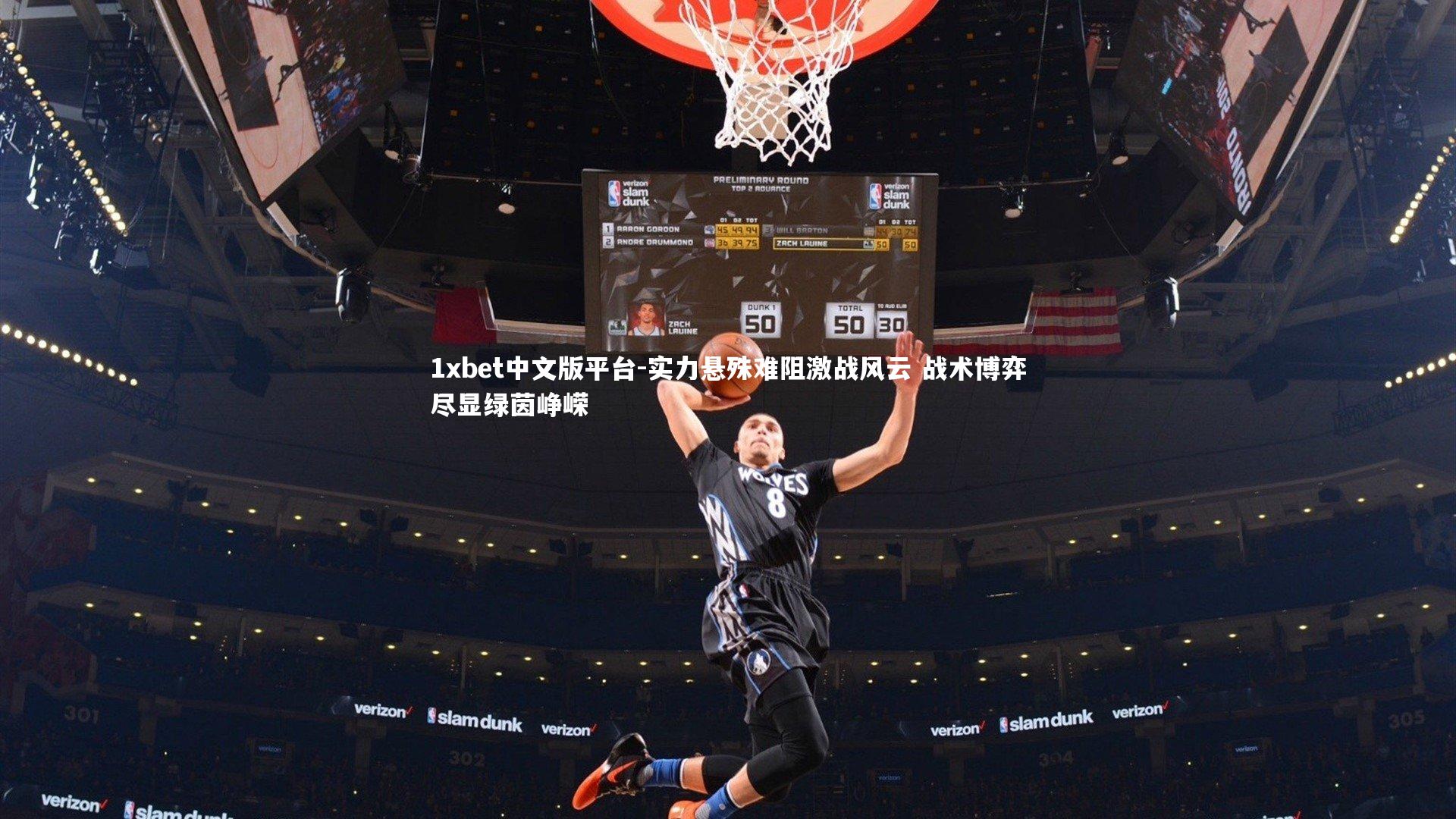 实力悬殊难阻激战风云 战术博弈尽显绿茵峥嵘