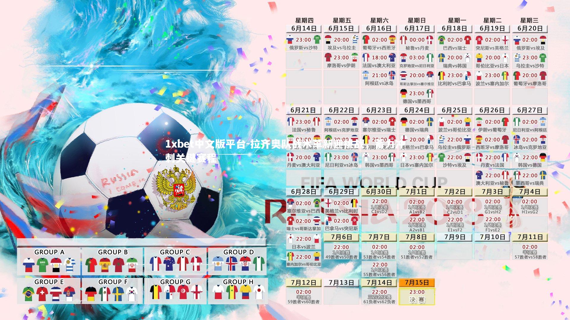 拉齐奥队战术革新迎挑战，蓄力冲刺关键赛程