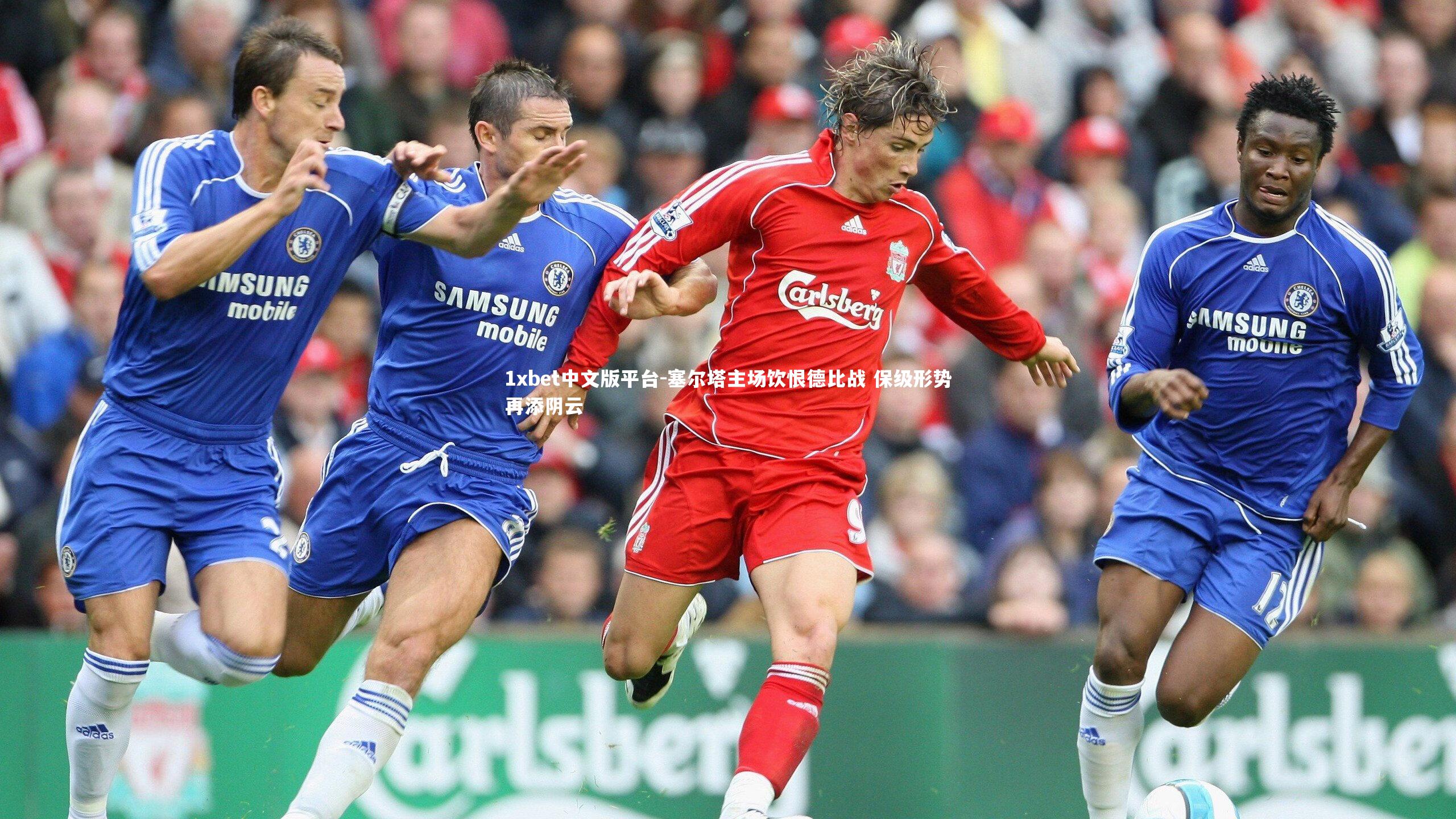 1xbet中文版平台-塞尔塔主场饮恨德比战 保级形势再添阴云
