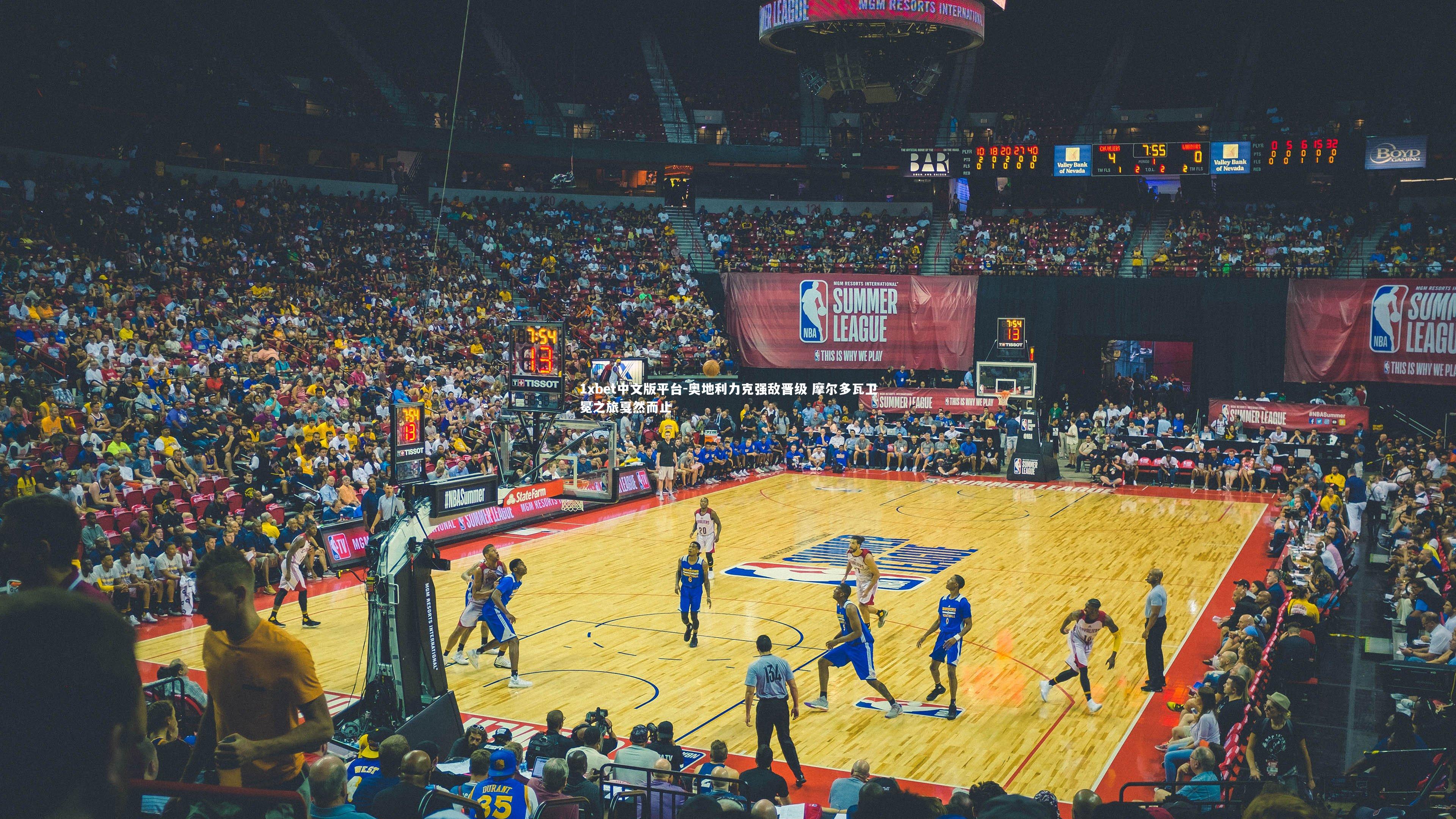 奥地利力克强敌晋级 摩尔多瓦卫冕之旅戛然而止