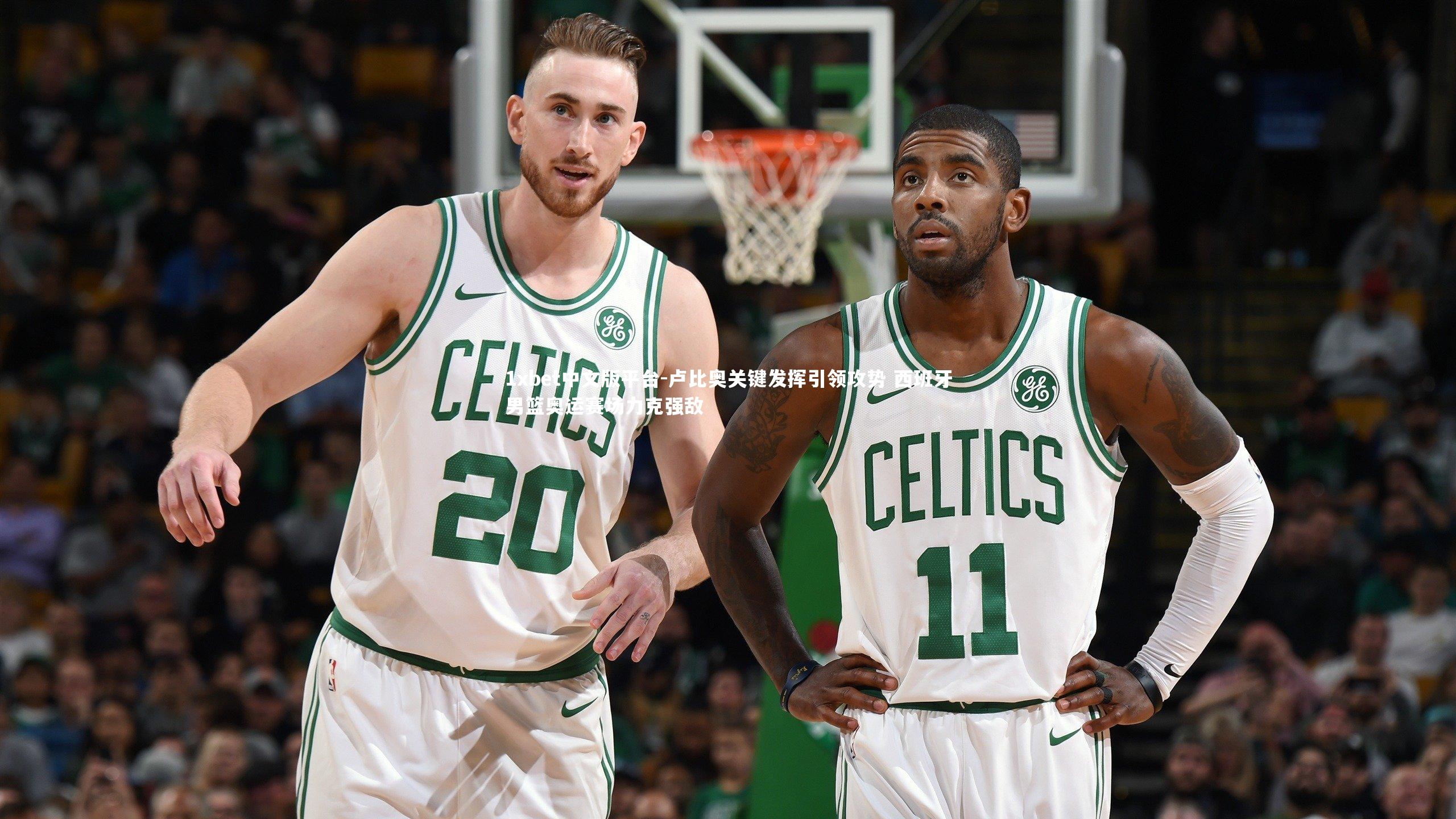 卢比奥关键发挥引领攻势 西班牙男篮奥运赛场力克强敌